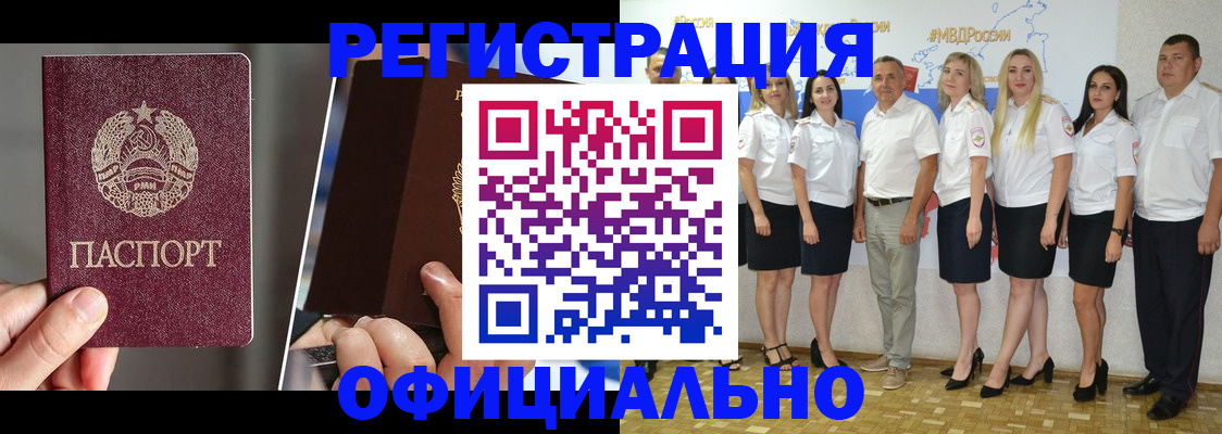 временная регистрация для всех в Бакале