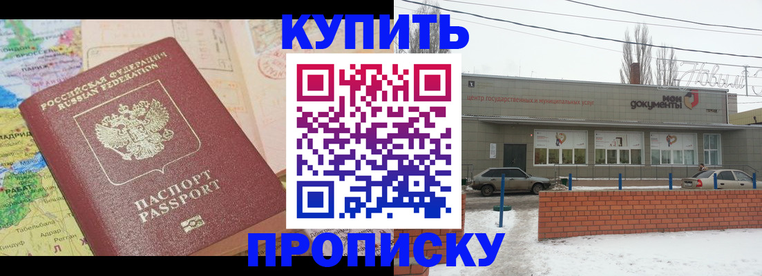 прописка регистрация в Бакале