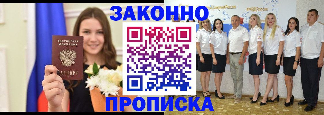 временная регистрация в Бакале